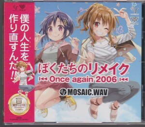 MOSAIC.WAV ぼくたちのリメイク Once again 2006