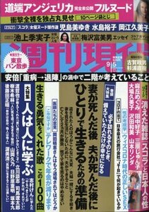 週刊現代2020.9/5/道端アンジェリカ/池上季実子/児島美ゆき/岡江久美子/麻丘めぐみ/田中好子/大場久美子