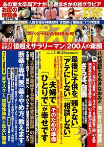 週刊ポスト 2021年7/16・23号/杉田かおる/塩地美澄