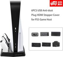 【新品】 PS5 シリコン ダスト プラグ セット USB HDMIインターフェイス 防塵カバー 防塵プラグ 6個(ブラック) G148_画像1