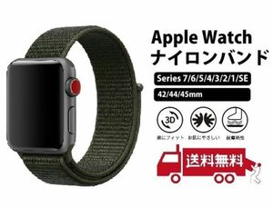 【新品】Apple Watch （アップル ウォッチ) 交換バンド ベルト Series 6/5/4/3/2/1 SE 対応 42mm/44mm/45mm (カーキ) E313