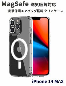 【新品】iPhone 14 MAX TPU シリコン ケース MagSafe対応 Qi 磁気充電 マグネット搭載 ワイヤレス充電対応 2重構造 耐衝撃 すり傷防止 E455