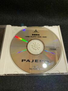 ◆(229)三菱　13年型 PAJERO パジェロ(V80系,V90系) 整備解説　DVD-ROM 2012年10月　サービスマニュアル　動作確認済み