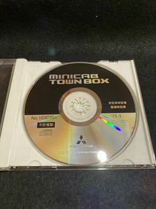 ◆(229)三菱　MINICAB TOWNBOX ミニキャブタウンボックス 新型車解説書・整備解説CD-ROM 2015年3月　サービスマニュアル　動作確認済み