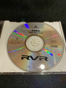 ◆(229)三菱　'14年型 RVR(GA4W) 整備解説　DVD-ROM 2013年7月 サービスマニュアル　動作確認済み