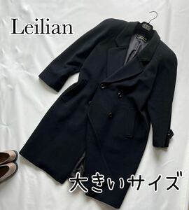 【Leilian】レリアン　ブラックカラー　カシミア混　ウール ロングコート　大きいサイズ　LL