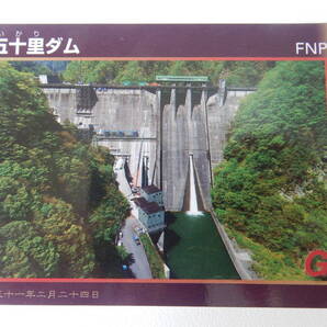 栃木県日光市(五十里ダム いかりダム)【天皇陛下御在位三十周年記念】ダムカード
