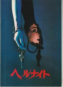 パンフ■1983年【ヘルナイト】[ B ランク ] トム・デ・シモーネ リンダ・ブレア ヴィンセントヴァンパタン ピーターバートン