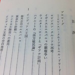 ●P171●略奪の海カリブ●増田義郎●もうひとつのラテンアメリカ史●海賊砂糖奴隷イギリススペイン覇権抗争●岩波新書●即決の画像4