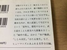 ●P244●山本周五郎●3冊●青べか物語●人情武士道●日日平安●新潮文庫●即決_画像7