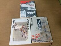 ●P244●山本周五郎●3冊●青べか物語●人情武士道●日日平安●新潮文庫●即決_画像1