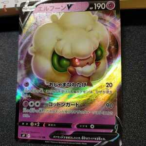 【送料最安】エルフーンv ポケモンカード ポケカ