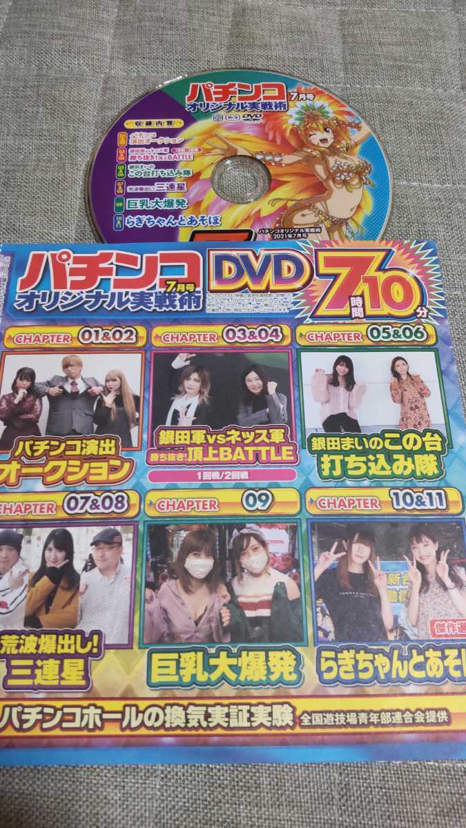 最新入荷 パチンコ実戦ギガMAX 2020年1月号 パチンコDVD