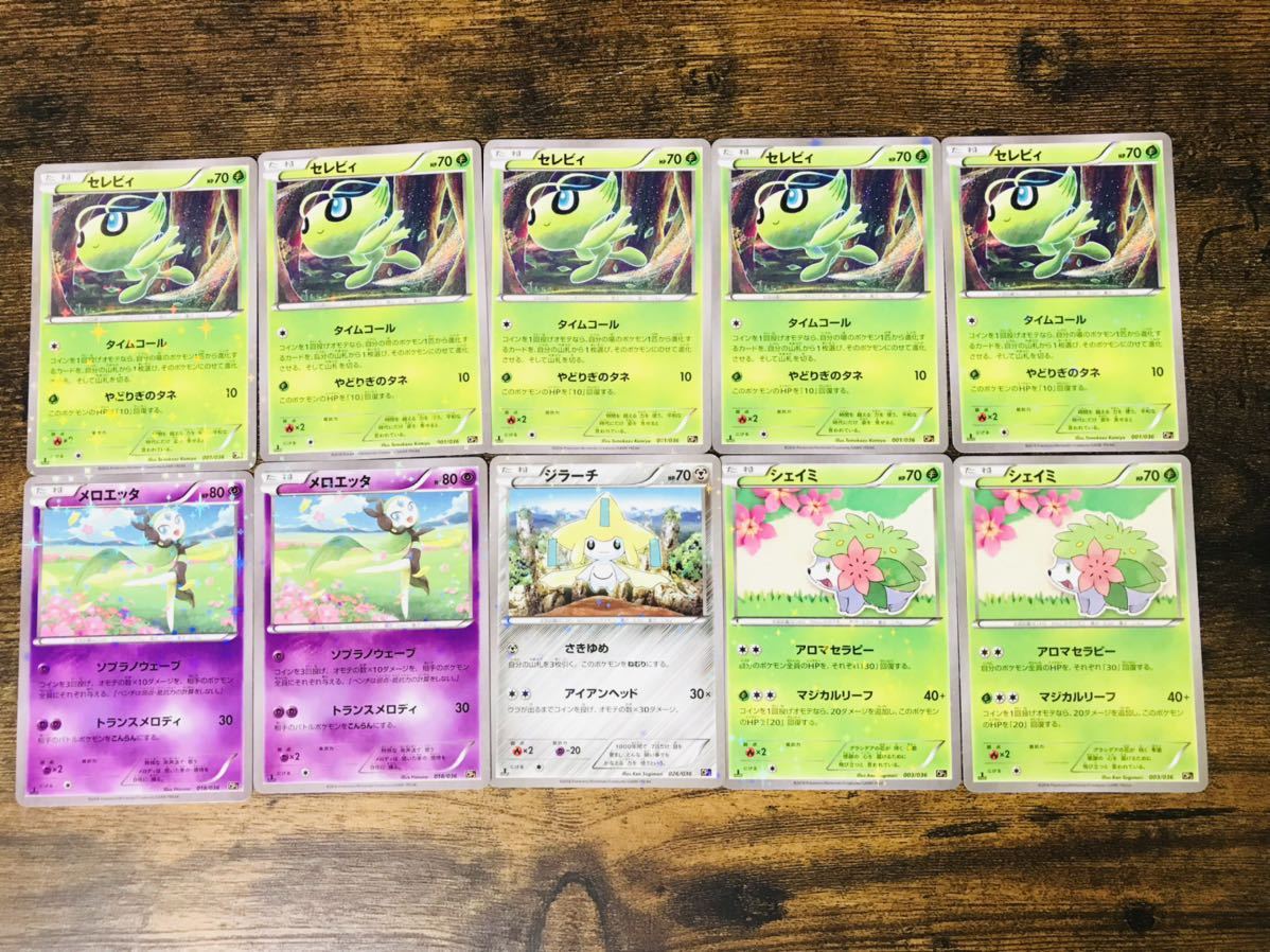 ポケモンカード キラ ミュウ ジラーチ セレビィ メロエッタ マナフィ シェイミ Leticiabittencourt Com