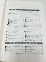 ニッサン スカイライン オーナーのための点検と整備 山海堂 昭和48年5月31日 249ページ 配線図付き_画像3