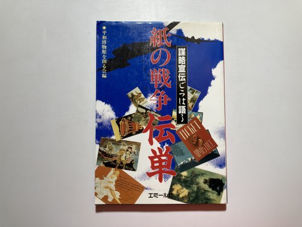 ヤフオク!  伝単の落札相場・落札価格