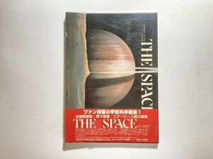 THE SPACE ザ・宇宙 ―エアーピース画の極致 岩崎賀都彰原寸画集 1980年 / 宇宙科学画集 原寸フルカラー