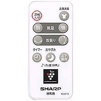 シャープ部品：リモコン/2146380065 扇風機用〔50g〕〔メール便対応可〕