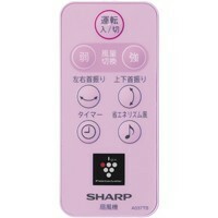 シャープ部品：リモコン/2146380048 扇風機用〔メール便対応可〕