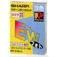 シャープ部品：タイプEW　フォト3色カラーリボンカセット（はがき）/RW214ACL ワープロ　書院用〔メール便対応可〕