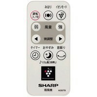 シャープ部品：リモコン/2146380059 扇風機用〔45g-2〕〔メール便対応可〕