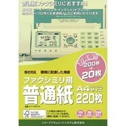 シャープ部品：普通紙（A4）220枚入り/ST156FAX ファクシミリ用