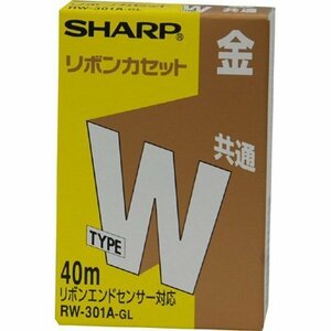 シャープ部品：タイプWリボンカセット（金）/RW301AGL ワープロ用〔35g-3〕〔メール便対応可〕