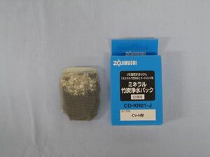  Zojirushi parts : mineral bamboo charcoal . water for exchange pack /CDKN-01-J hot water dispenser CV-NX for (35g-3)( mail service correspondence possible )