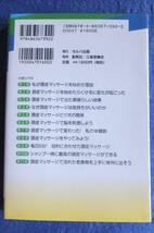 【送料込 / 匿名配送】　頭スッキリ、気持ちいい！毎日5分！自分でできる 頭皮マッサージ　/　やすっち _画像3