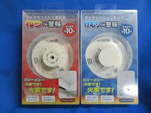 2台セット（ 煙式・熱式 ） 火災報知器　ハネウェル　煙式　HS-JV2　ねつ式　HS-JV5　〇　難有り　 