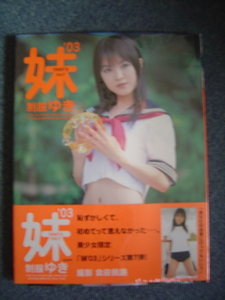 sister '03~teen uniform .. photoalbum . rice field ..