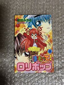 ヤフオク まもって ロリポップの中古品 新品 未使用品一覧