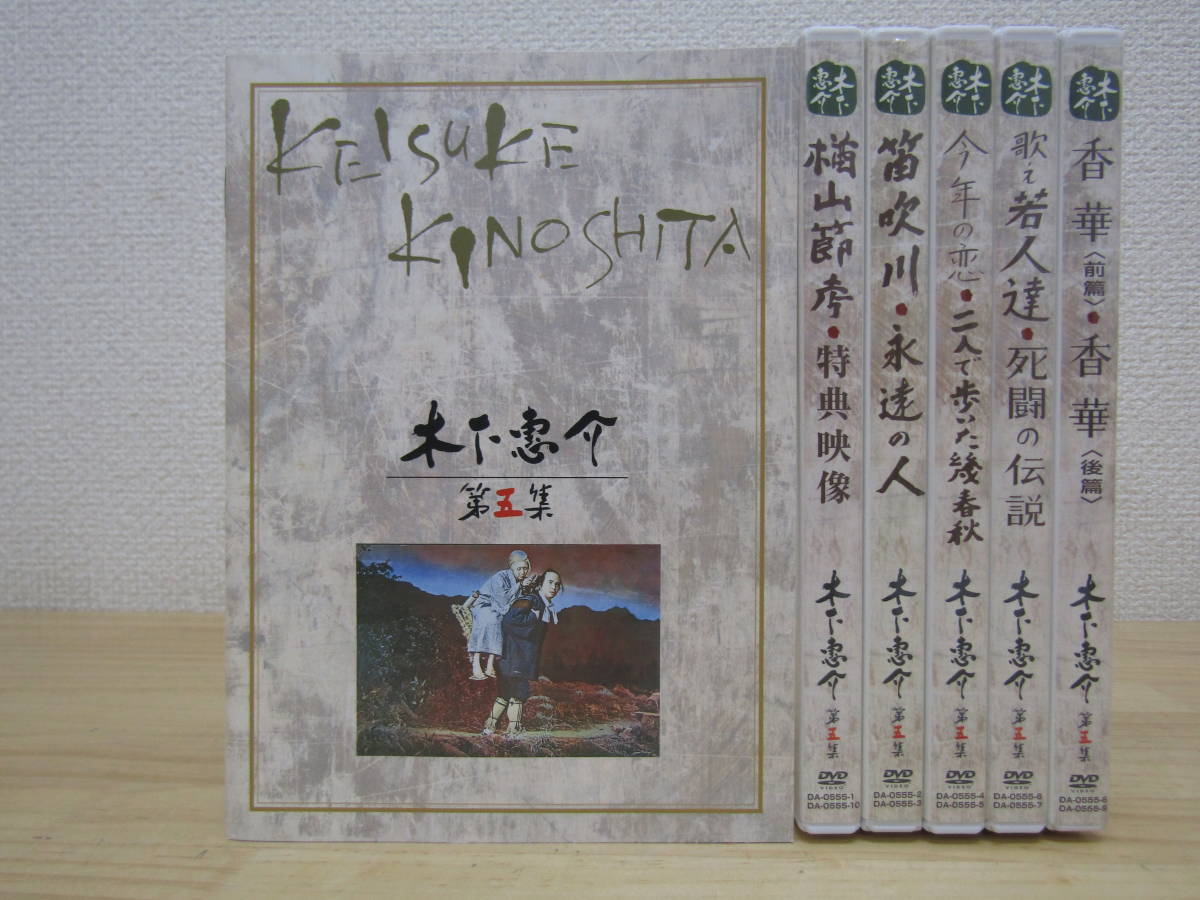 2023年最新】ヤフオク! -木下惠介 dvd-boxの中古品・新品・未使用品一覧