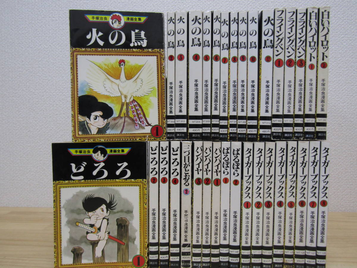 純正直販」 値下げ[サイン！初版]手塚治虫 漫画全集『ゴッドファーザー