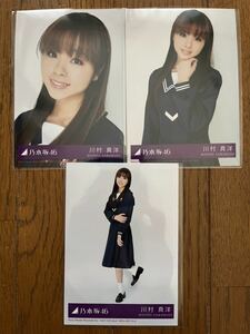 乃木坂46 君の名は希望 特典生写真 川村真洋 コンプ