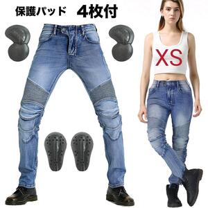 JES-8A XS レディース オートバイレーシング バイクパンツ デニム ライディング ジーンズ ツーリング 腰/膝プロテクター装備付 ストレッチ
