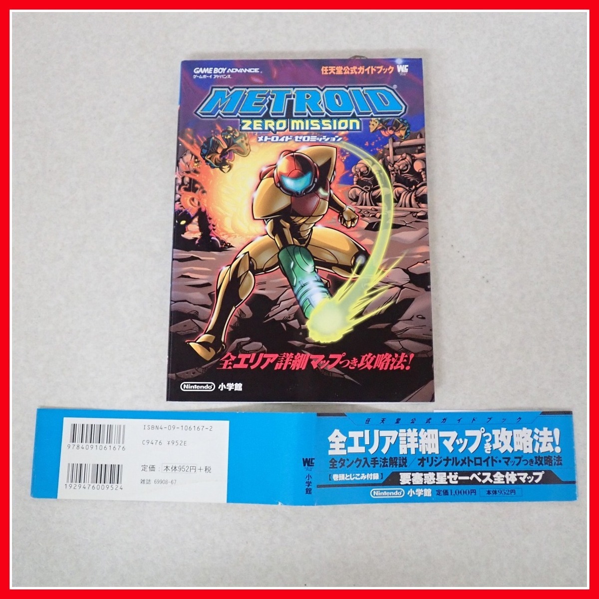 メトロイドゼロミッション 任天堂公式ガイドブック 送料込み価格 Retenesdbh Com Ar メトロイドゼロミッション 任天堂公式ガイドブック 送料込み価格 Retenesdbh Com Ar