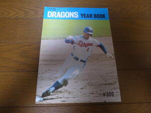  Chunichi Dragons year book 1975 year / height tree . road / tree .../... one / star .. one / Matsumoto . line / Suzuki ../ Inoue ../ island . gold two 