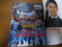 昭和59年週刊ベースボール/V奪回！！輝けカープ新時代/広島東洋カープ優勝記念号/古葉竹識/山本浩二/衣笠祥雄/山根和夫/北別府学/大野豊_画像2