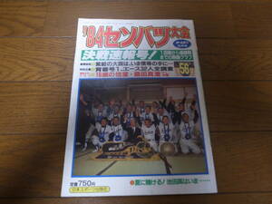 昭和59年ホームラン5月号決戦速報号/岩倉高校優勝/PL学園/大船渡/桑田真澄/清原和博