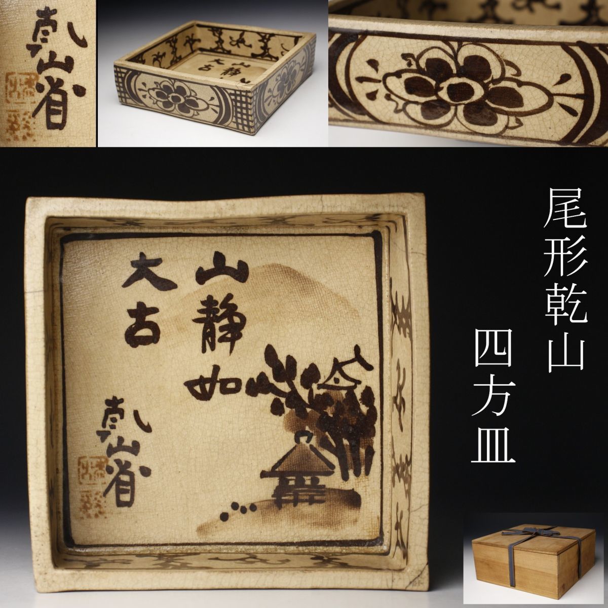 乾山銘々皿12ヶ月 風景画 角皿 箱付 美品 日本特販 www.m