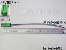 ホンダ純正ナビ　/クラリオンナビ用　緑3Pパーキング/リバース/車速ハーネス_画像1