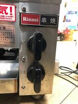 ○GW7922 Rinnai リンナイ ガス赤外線串焼き機　RGK-62D○_画像6