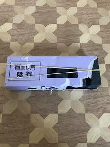 難あり未使用品 貝印　面直し用砥石　093AP2475 2209m49