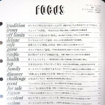 FOCUS 1986年2月14日号◎佳つ乃/橋之助 田原俊彦違反 バース遅刻 鳩山威一郎 羽生善治 孝夫/玉三郎 ジェリー藤尾 高樹澪 フォーカス_画像5