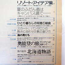 an・an 1975年6月20日号／水着 北海道 奥能登 原村 ペンション 朝食 アンアン_画像6