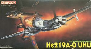 ドラゴン 1/72 Ｈｅ２１９Ａ-０ ウーフー