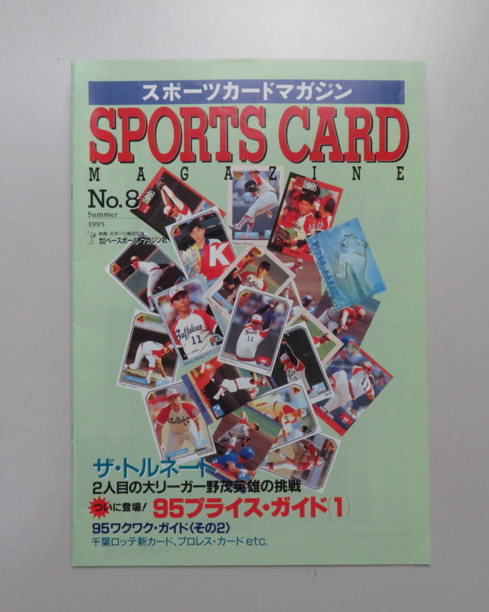 Spors CARD MAGAZINE スポーツカードマガジン 1号~49号