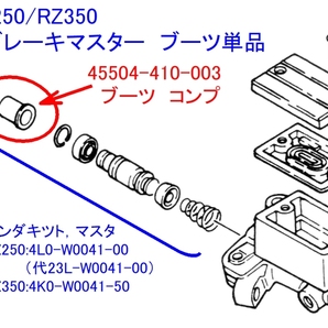 ●ホンダ 45504-410-003 ブーツ コンプ ☆1/ ヤマハRZ250/RZ350/XJ400D/E フロントブレーキマスターブーツ CB1100/CB1300SF/マグナ/GB400TTの画像1