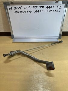 ■ホンダ　スーパーカブ　プロ　AA01 FI ３速　セル無しモデル　ブレーキペダル　プレスガブ